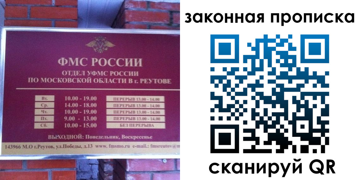 прописка гарантия в Новосибирской области