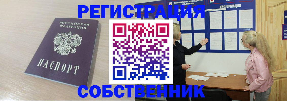 прописка штамп в Новосибирской области
