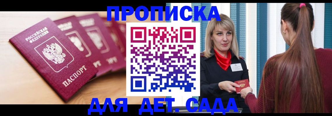 прописка законно в Новосибирской области