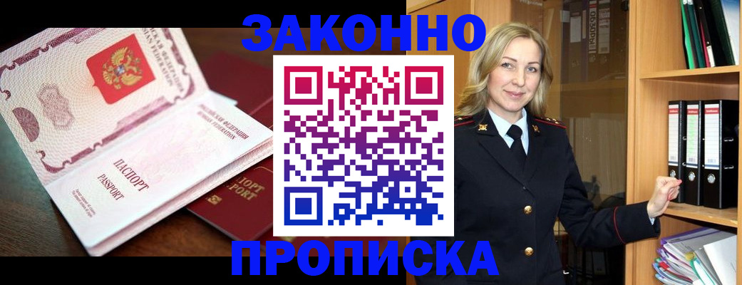 временная регистрация купить в Новосибирской области